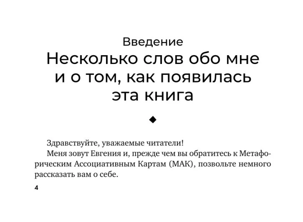 Labklājības kods. Metaforiskās asociatīvās kartes (50 kartes). Prakses darbā ar zemapziņu